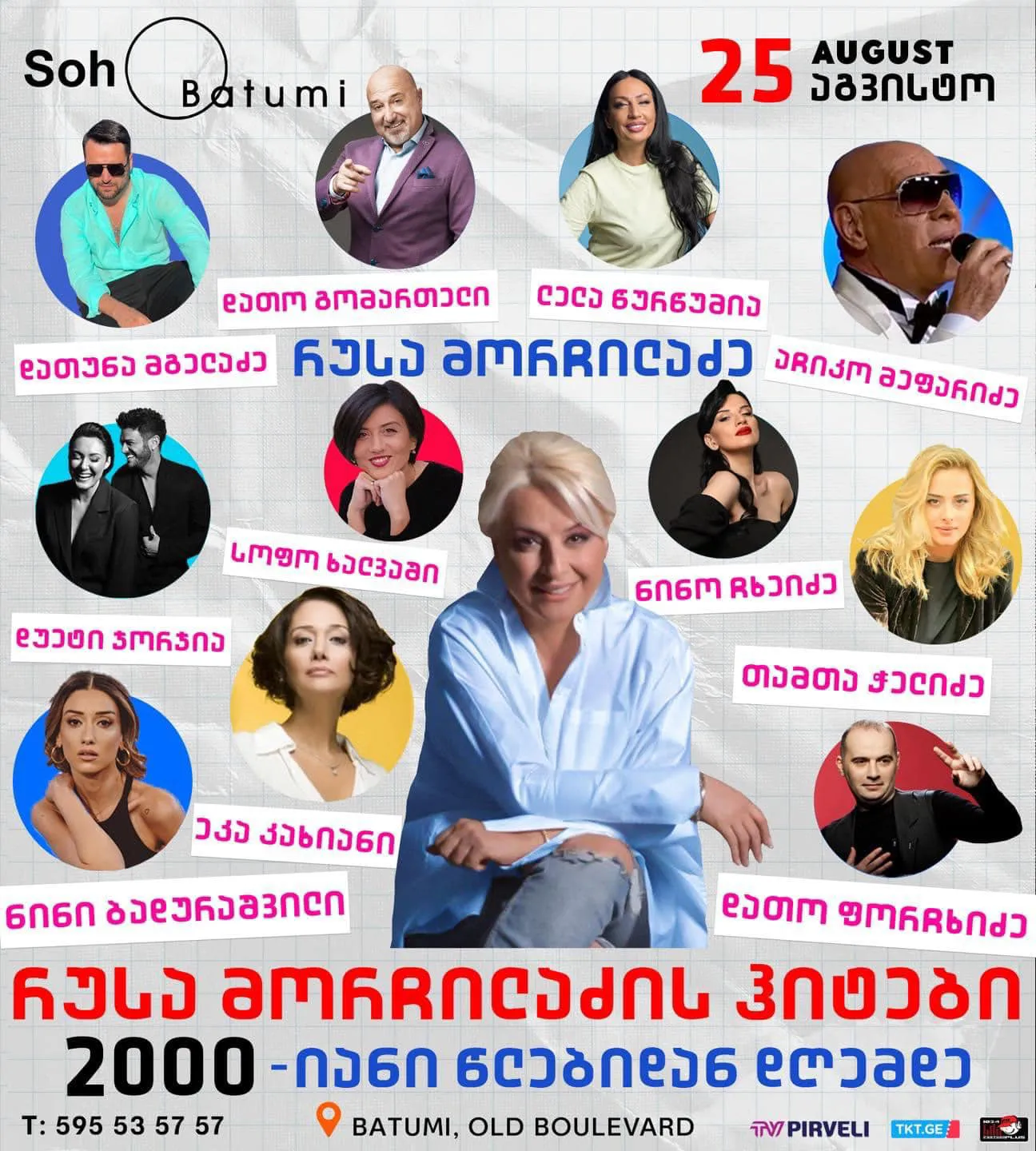 რუსა მორჩილაძის საღამო
