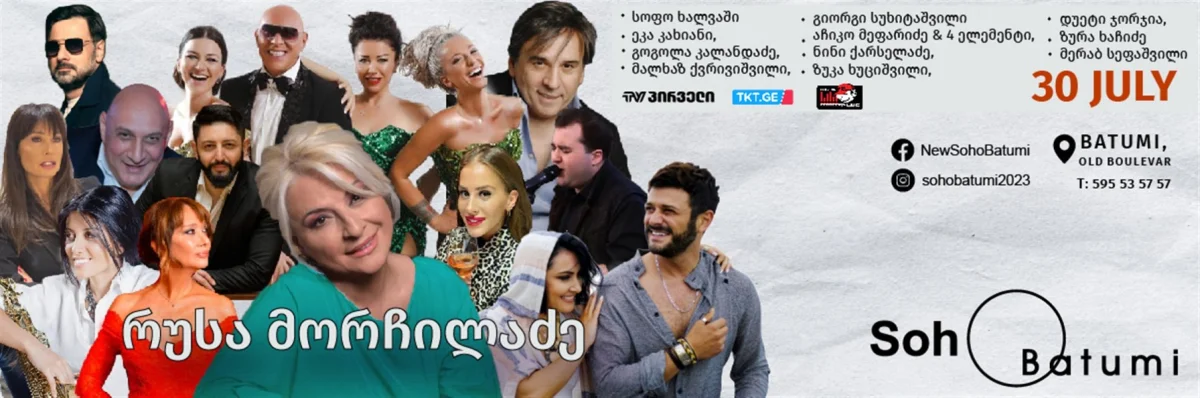 რუსა მორჩილაძე SOHO BATUMI