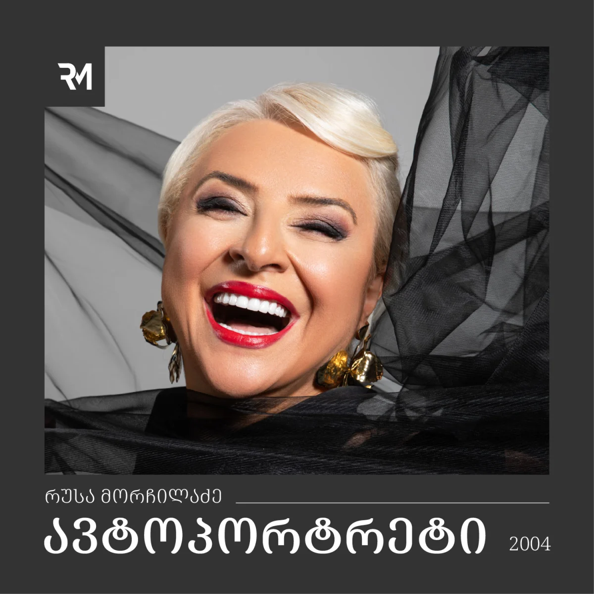 ავტოპორტრეტი 2004